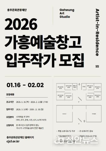 충주문화관광재단, 충주공예전시관 레지던시 ‘가흥예술창고 4기 입주작가’ 공개 모집