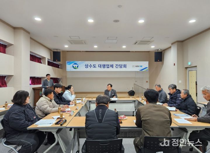 고창군, 상수도 급수공사 대행업체 간담회