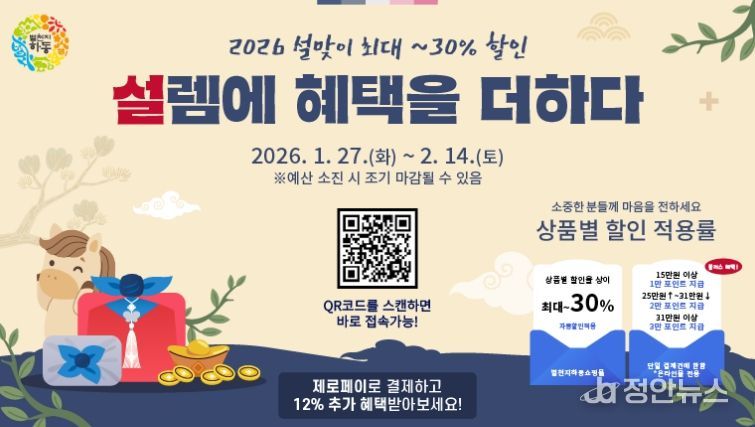 별천지하동 농특산물 설 맞이 행사