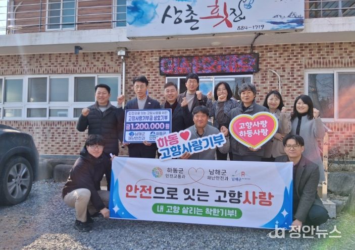 안전교통과 고향사랑 상호기부