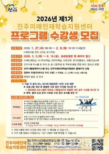 진주시, 미래인재학습지원센터 수강생 모집