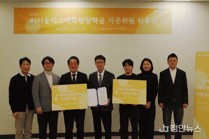 AI서울테크대학원장학금 자문위원 위촉식