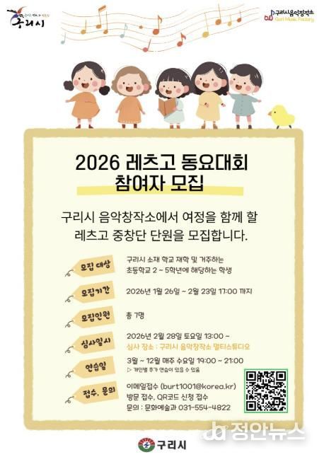 음악 꿈나무 육성을 위한 구리시 음악창작소, 2026 'Let’s Go! 동요 대회' 참여자 모집