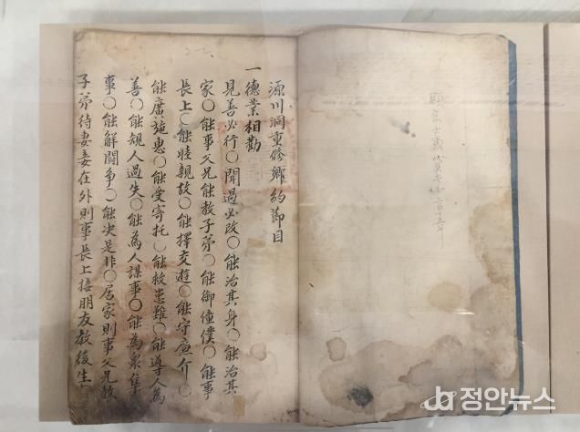 남원의 향약, 유교문화 특별전 연장 전시-원천동약중수안(1662년)