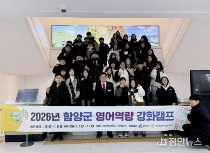 함양군, 겨울방학 맞아 초등학생 대상 영어역량 강화 캠프 운영