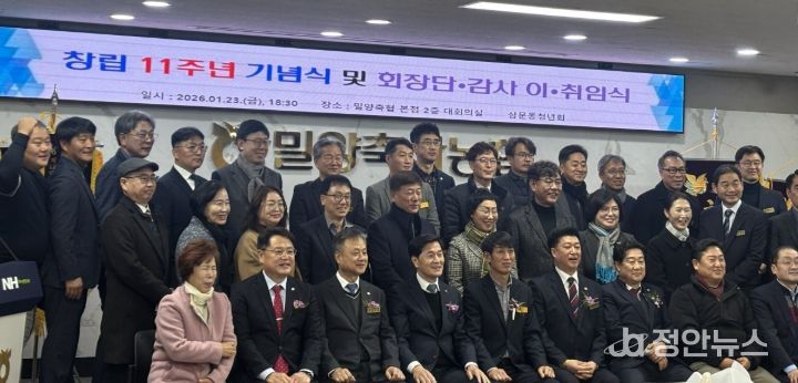 밀양축협 대회의실에서 열린 삼문동 청년회 창립 11주년 기념식 및 회장단 이·취임식 참석자들이 기념 촬영하고 있다.