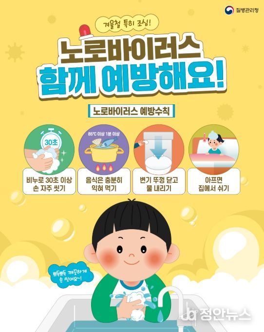 '노로바이러스 예방' 포스터