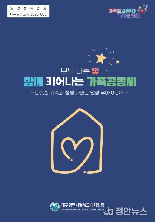 모두 다른 빛, 함께 피어나는 가족공동체 이야기