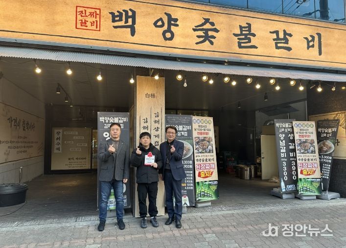 김해시서부청소년센터, 착한가게 248호점 '백양숯불갈비' 현판 전달식 개최