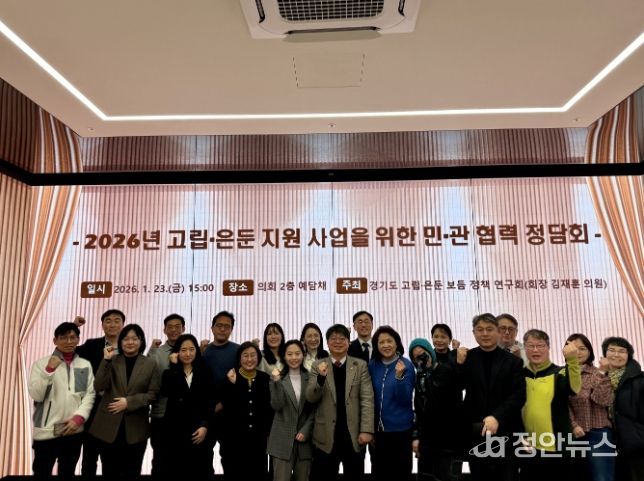 김재훈 의원, 2026 고립·은둔 지원 사업 활성화를 위한 민·관 협력 정담회 개최