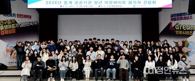 유정복 인천광역시장이 26일 시청 대회의실에서 열린 '2026년 동계 공공기관 청년 아르바이트 참가자 간담회'에서 참석자들과 기념촬영을 하고 있다.