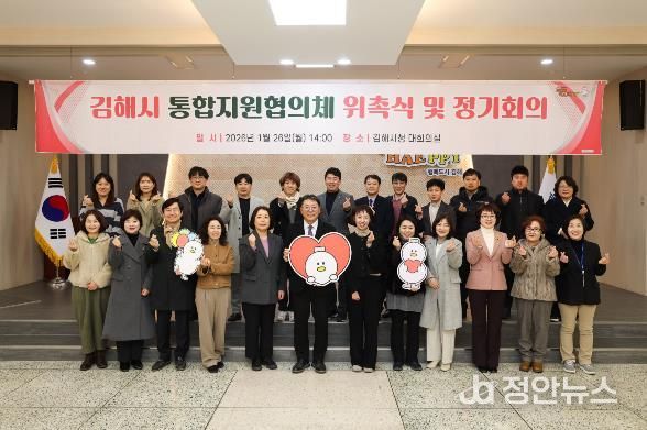 김해시 통합지원협의체 발족