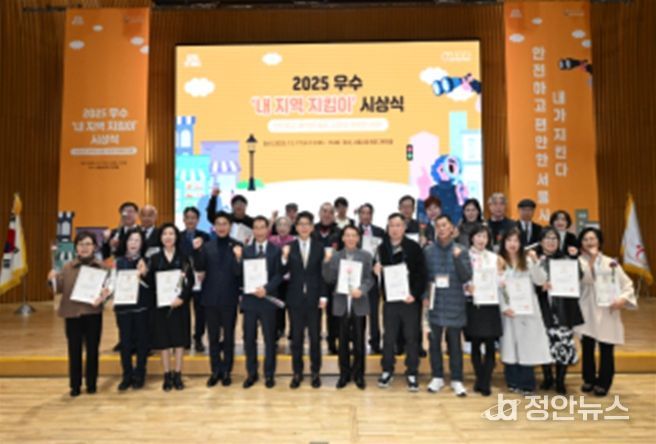 ‘내 지역 지킴이’ 시상식 (2025년 12월 17일)