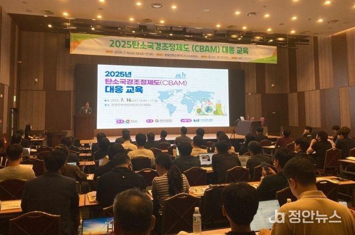 2025 탄소국경조정제도 (CBAM) 대응교육