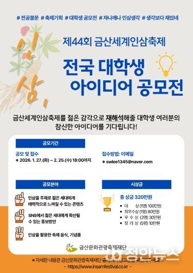 제44회 금산세계인삼축제 전국 대학생 아이디어 공모전 홍보물