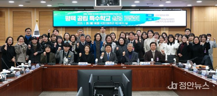 <미래형 지역통합 특수학교의 가치와 비전을 2030 평택특수학교에서 찾다> 토론회