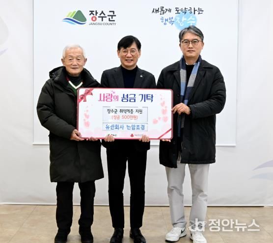 (유)번암조경, 장수군에 이웃돕기 성금 500만원 기탁