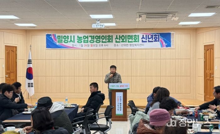 밀양시 산외면 행정복지센터 회의실에서 열린 2026년 한국후계농업경영인 산외면회 연시 총회 모습
