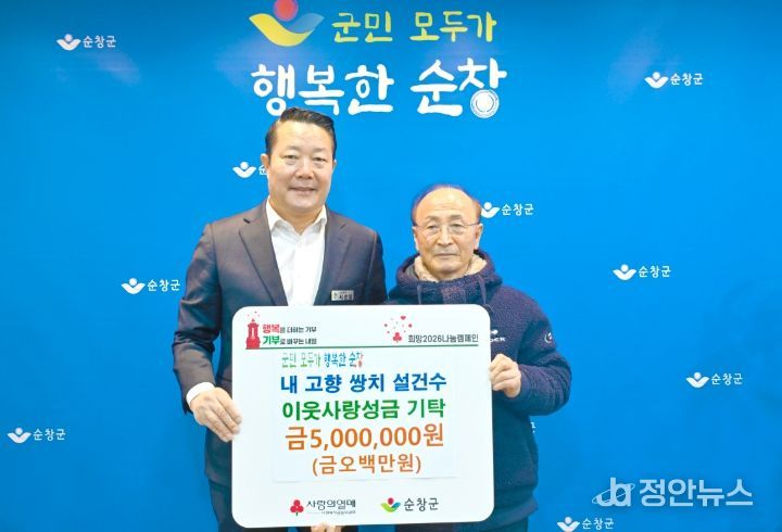 설건수 어르신, 순창군에 성금 500만원 전달
