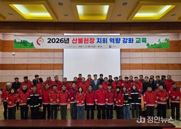 2026년 산불현장 지휘 역량 강화 교육