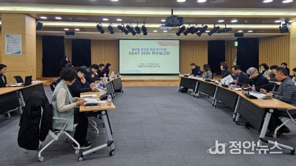 글로벌 융복합 창업페스티벌 GSAT 2026의 성공적인 개최를 위한 착수보고회