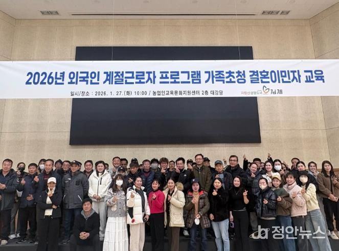 2026년 외국인 계절근로사업 가족 초청 결혼이민자 교육 실시