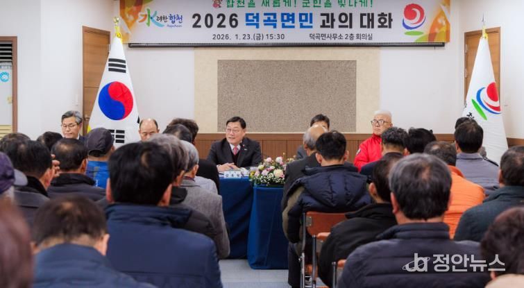 합천군 ‘2026 군민과의 대화’ 성황리 마무리