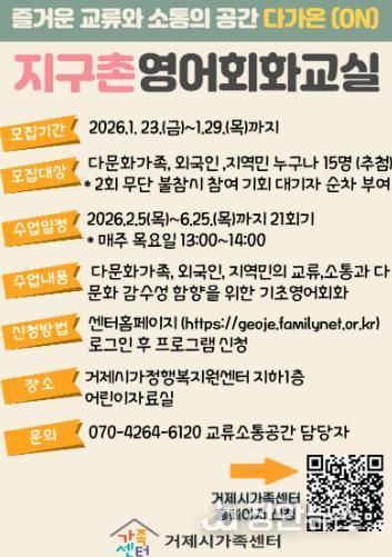 거제시가족센터, 다문화 감수성 함양을 위한 ‘지구촌 영어회화교실’ 운영