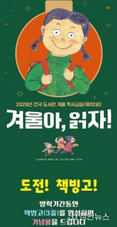 홍성군 광천공공도서관, 겨울방학 독서교실 운영