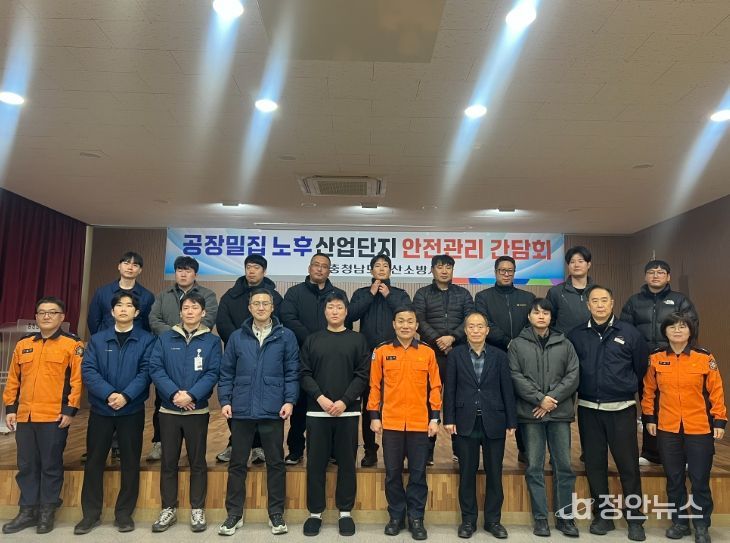 공장 밀집 산업단지 안전 대응 강화