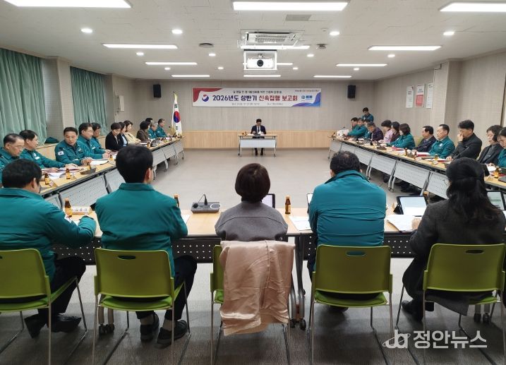 '2026년 상반기 신속집행 대책보고회