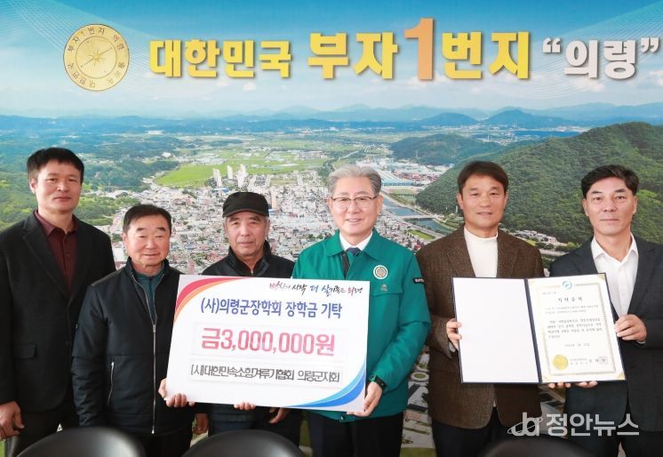 (사)대한민속소힘겨루기협회 의령군지회, 의령군 장학회 장학금 300만원 기탁