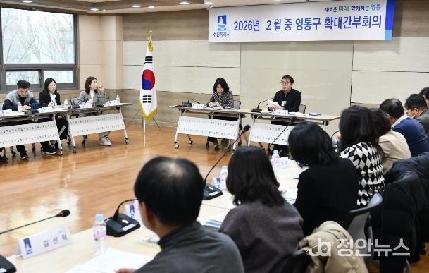 수원시 영통구, 2026년 첫 확대간부회의 개최...