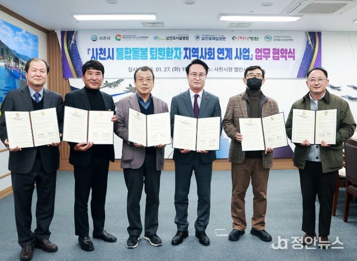 통합돌봄 퇴원환자 지역사회 연계사업’ 업무협약