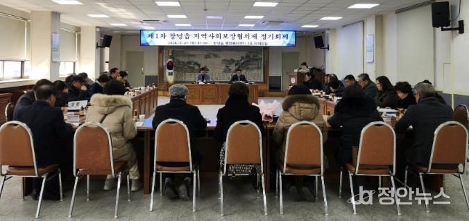 창녕읍 지역사회보장협의체가 제1차 정기회의를 개최하고 있다.
