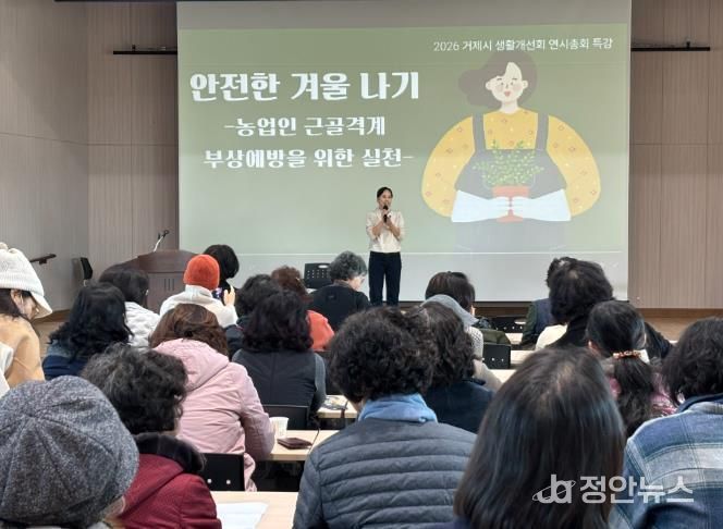 거제시, 농업인 대상 중대재해처벌법 대응 안전교육 실시