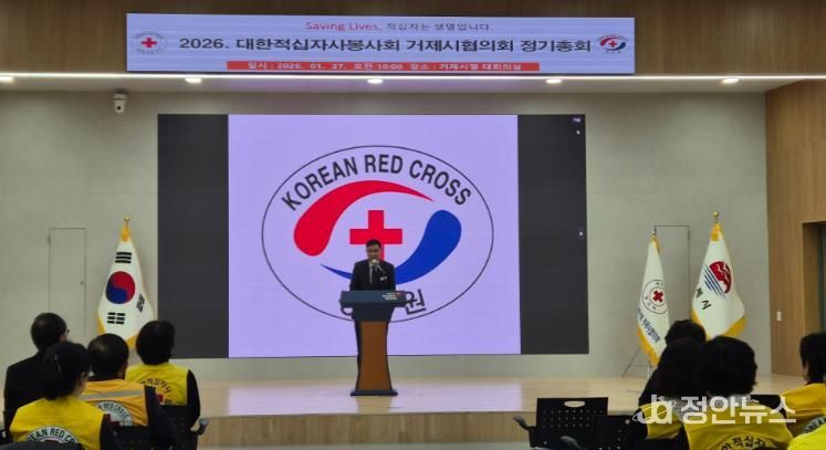 2026년 적십자사봉사회 거제시협의회 정기총회 개최