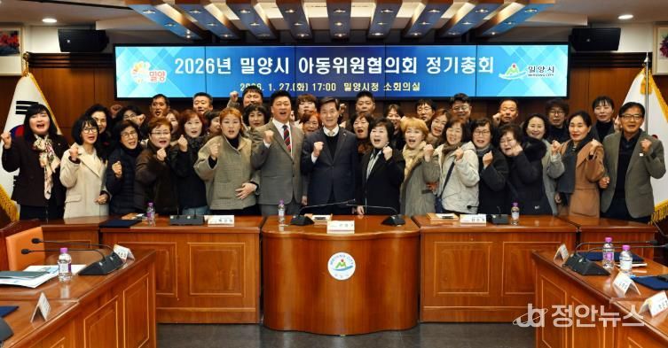 지난 27일 아동위원협의회 정기총회가 끝나고 단체 사진을 촬영했다.