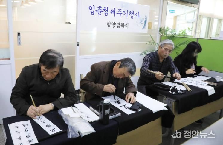 함양필묵회 입춘첩써주기 행사 (자료사진)