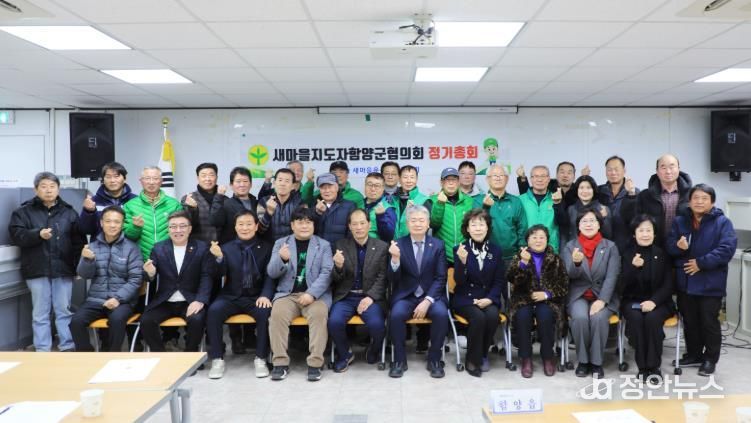 새마을운동 함양군협의회, 2026년 정기총회 개최