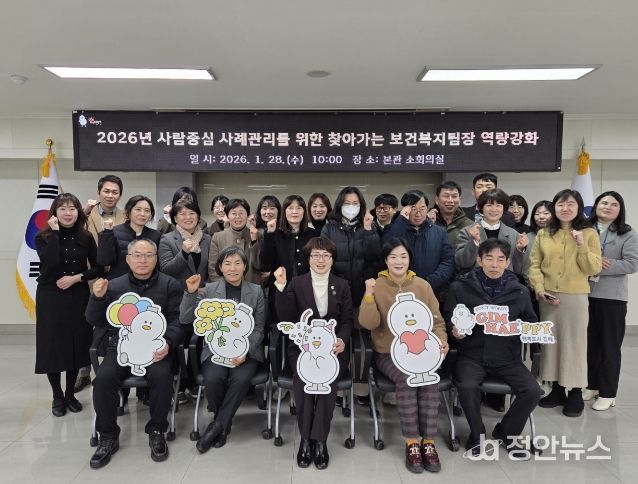 김해시, 찾아가는 보건복지팀장 역량 강화