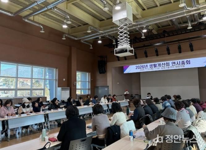 한국생활개선 거제시연합회, 2026년 연시총회 개최