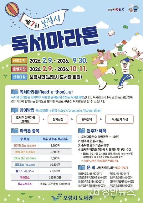 독서마라톤 포스터