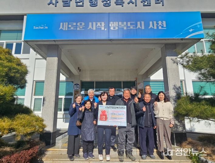 사천시 사남면 우천마을 주민, 이웃돕기 성금 기탁