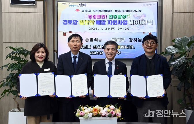 경로당밑반찬배달지원사업MOU체결식