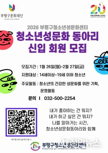 청소년성문화센터 동아리회원모집