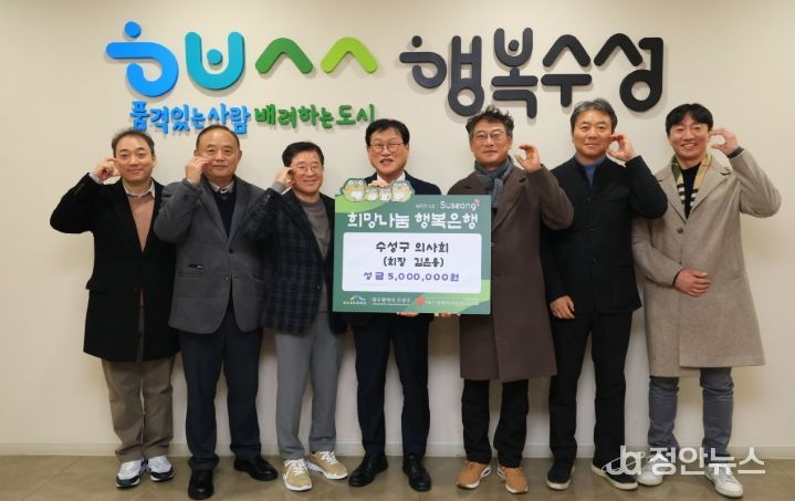수성구의사회, 이웃돕기 성금 500만 원 전달