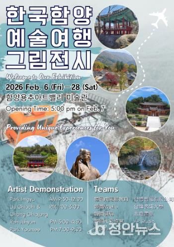 2026 H-T(Hamyang&Taiwan) ART 문화교류 전시 행사