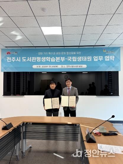 전주시 건지도서관, 국립생태원과 손잡고 도서관 속 생태 이야기 펼친다!