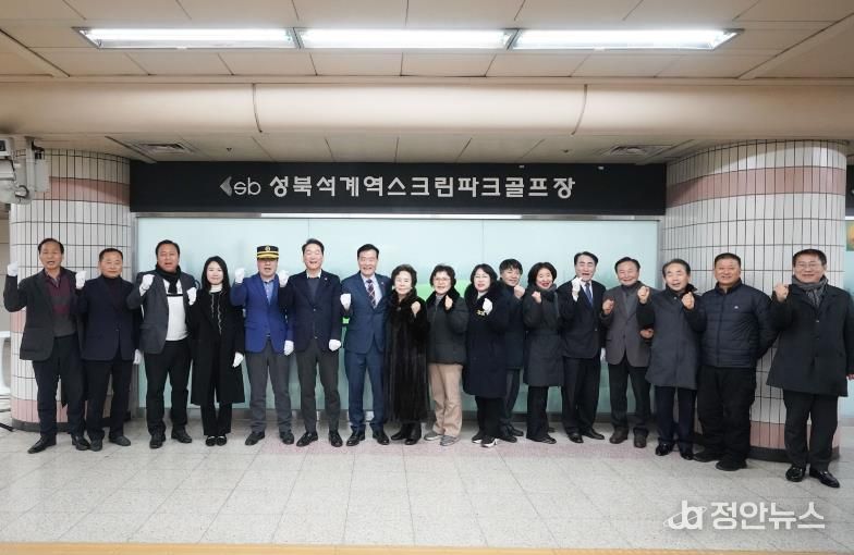 성북석계역 스크린파크골프장 앞에서 개장을 기념해 참석자들이 기념촬영을 하고 있다.